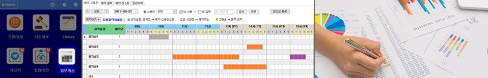 자동계산/업무지원